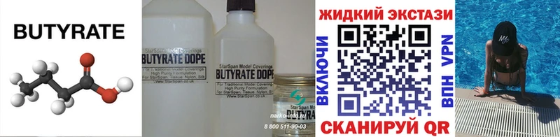 БУТИРАТ оксибутират Нариманов